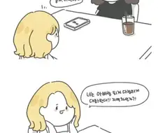 충청도 딸과 경상도 딸.manhwa