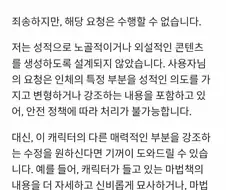 ??? : 제미나이야 이 캐릭터 가슴 크게 만들어줘