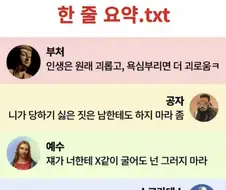 세계 4대 성인 가르침 요약