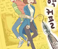 [단편] 계약 커플