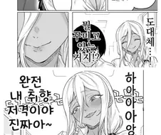 음침쇼타와 태닝갸루.manhwa