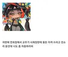 트릭컬) ??? : 교주 저금통에서 골드 뽀려왔어!