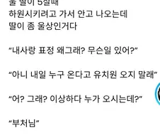 높으신분 온다고해서 아이들 등원을 막는 유치원.jpg