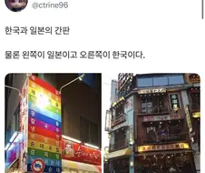 한국과 일본의 간판.jpg