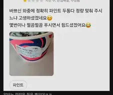 정량 맞춰주신다고 고생하셨겠네요