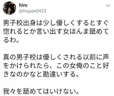 남학교 출신은 여자가 조금만 친절해도 반한다고?