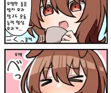[말딸] 애기 입맛 타키온.manhwa