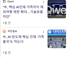 中, 핵심 인재 ‘가족 출국’도 막는다