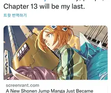 번역가가 번역 포기 선언했는데 다들 이해함.manhwa
