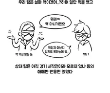 오버워치 하다가 핵유저 만난 만화.manhwa