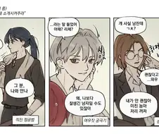 룬의아이들)비밀연애 중 소개시켜달라는 사람 처리방법.manhwa