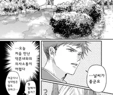 말을 못하는 추녀와 결혼하는 만화 뒷편