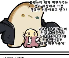 트릭컬)"가장 행복한 선물"