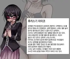 혐)사랑이 넘치는 얀데레 만화