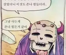 사는게 힘들다.jpg