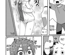 ㅎㅂ, 번역) 동생에게 들키는 만화(A파트)