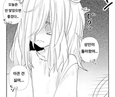 거둔 노예쨩이 너무 귀여운 만화