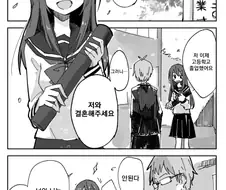 선생이 제자의 프로포즈를 거절하는 만화