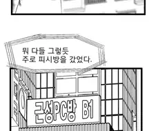 극ㅎㅂ)피시방 알바누나하고 화장실에서.manhwa