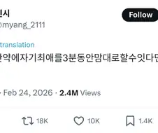 최애캐를 3분 동안 맘대로 할 수 있다면?