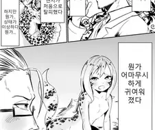 파충류가 탈피하니 인간처럼 되는 만화