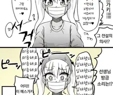 닥터 메스가키가 수술하는.manwha