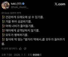 어느 일본 여가수의 칠석 소원