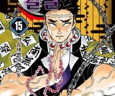 귀멸)이 만화에서 가장 기묘한 인물