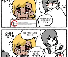 메스가키와 결혼하는.manhwa