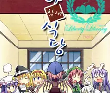 동방)심야 참새 식당.만화