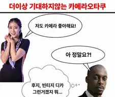 카메라 좋아한다는 인싸에게 더이상 기대하지 않는 오타쿠.jpg