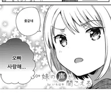 여동생 속마음이 들리는 만화