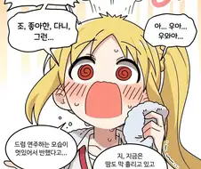 봇치) 고백했을 때 반응