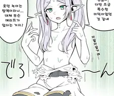프리렌)특수한 미믹에 당한 프리렌.manwha