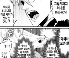 오타쿠들이 처녀에 집착하는 이유.manga