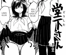 보여주고 만져주는 Manhwa