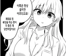 선도부원이 여자애를 입맛대로 고치는 만화.manhwa