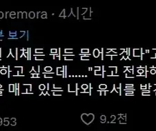 "너를 위해서라면 시체도 묻어줄게"라고 말한 친구.twit