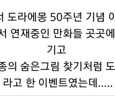 도라에몽 50주년 이벤트 내용을 착각한 만화작가