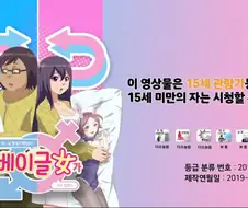 국산 TS물 애니를 봐봤다