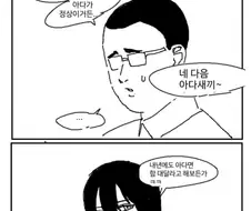 아다 놀리는 일진녀 만화.manhwa