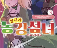 농강성녀 라는 만화 보는데 이건 이해는 가는 약혼파기네