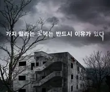내 인생 최악의 공포영화는 이거였어