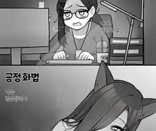 후방) 부정화법과 긍정화법