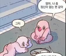 "엄마 나 정신과 가보는건 어떨까"
