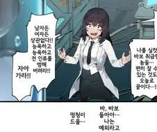 복수를 꿈꾸는 매드 사이언티스트.manhwa