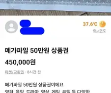 당근의 흔한 상품권 판매