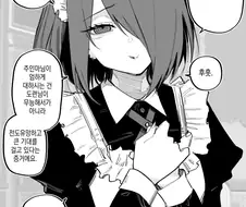 무능한 도련님에게 기대하고 있는 메이드 만화