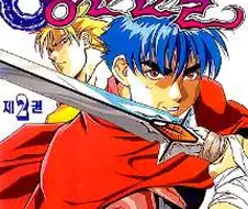 슬픈 전설이 있는 한국 만화.manwha