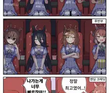말딸) 영화관에서 얼음 음료 먹는 만화